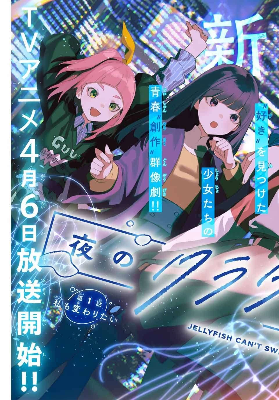 夜のクラゲは泳げない 第1.1話 - 3