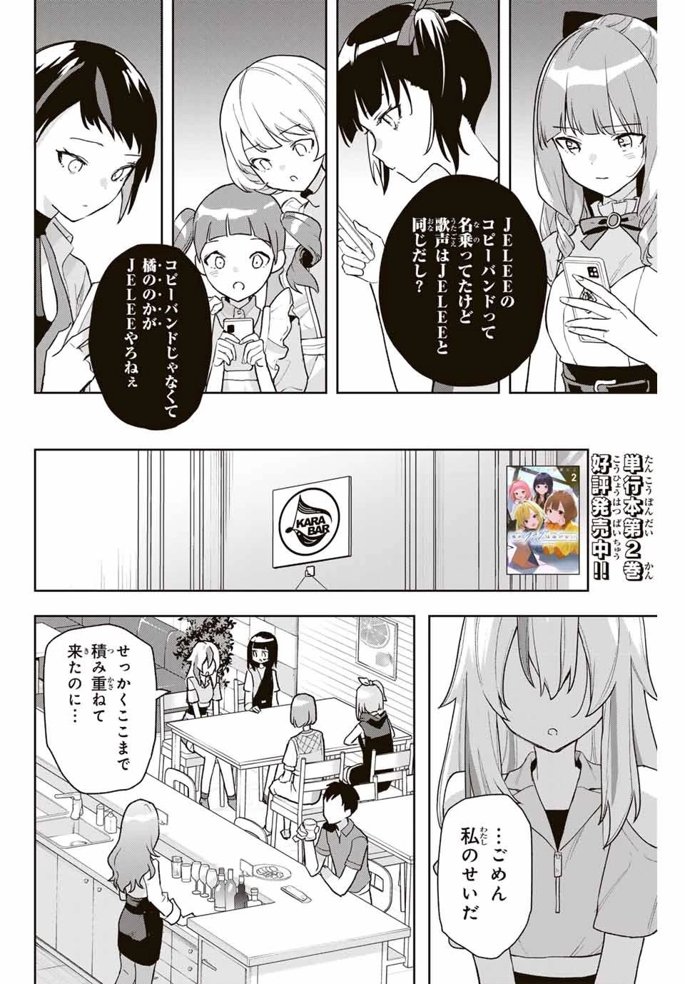 夜のクラゲは泳げない 第17話 - 2