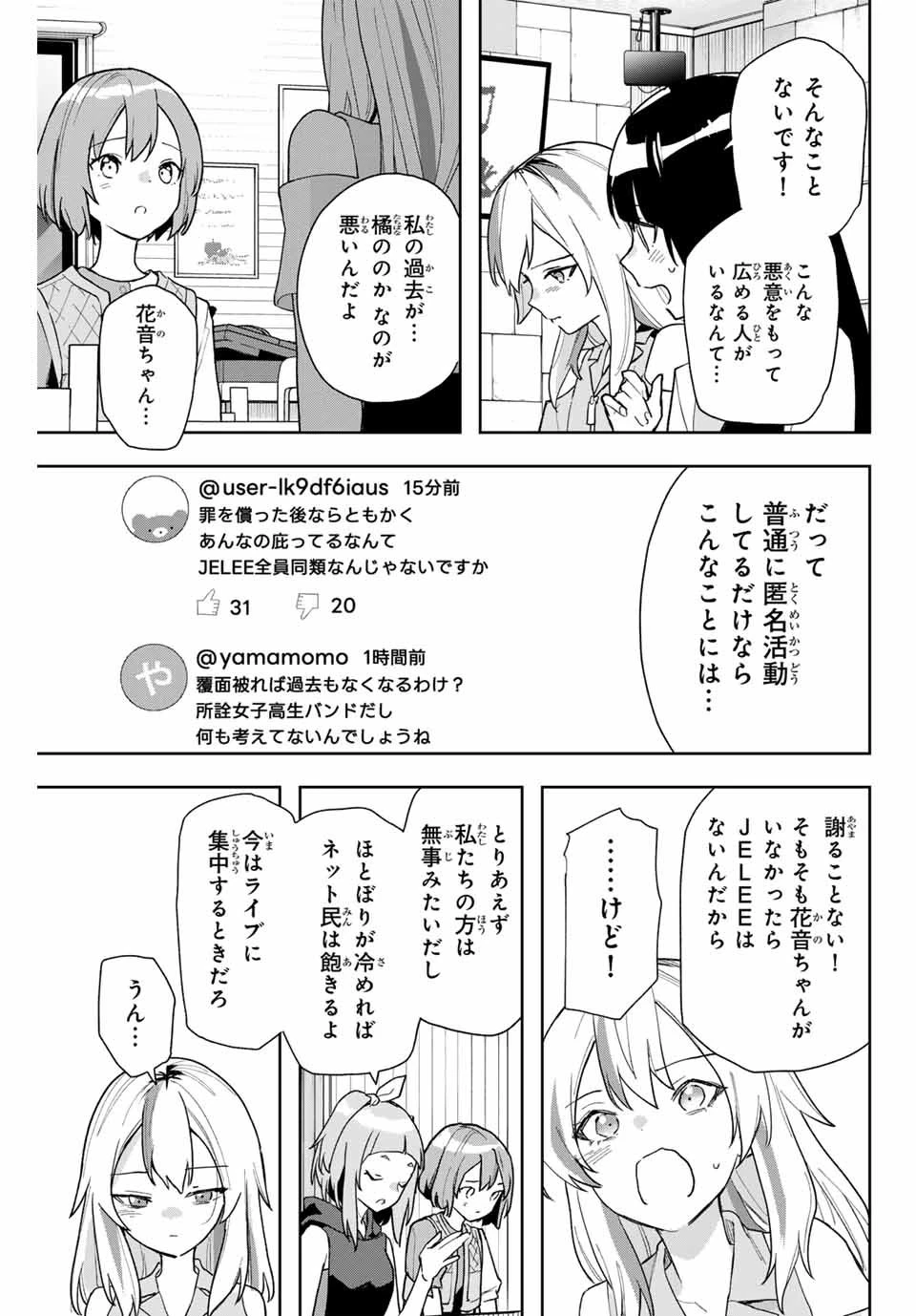 夜のクラゲは泳げない 第17話 - 3