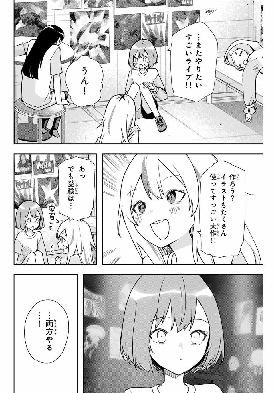 夜のクラゲは泳げない 第18話 - 2