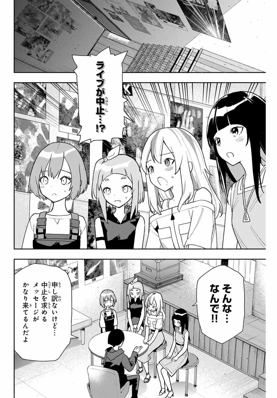 夜のクラゲは泳げない 第17話 - 4