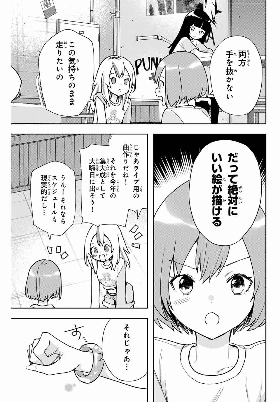 夜のクラゲは泳げない 第18話 - 3