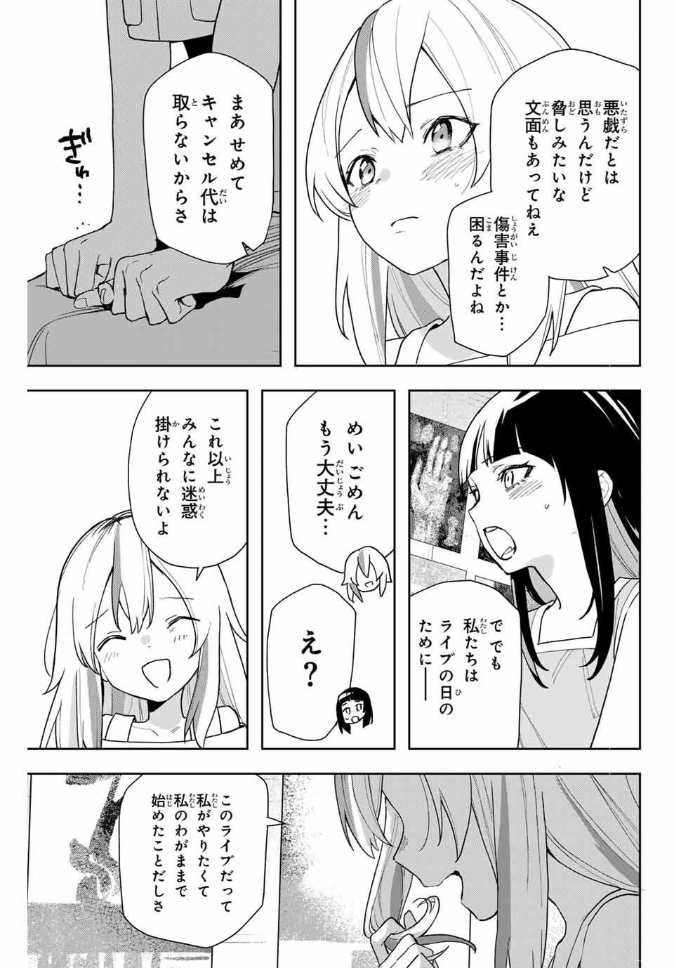 夜のクラゲは泳げない 第17話 - 5