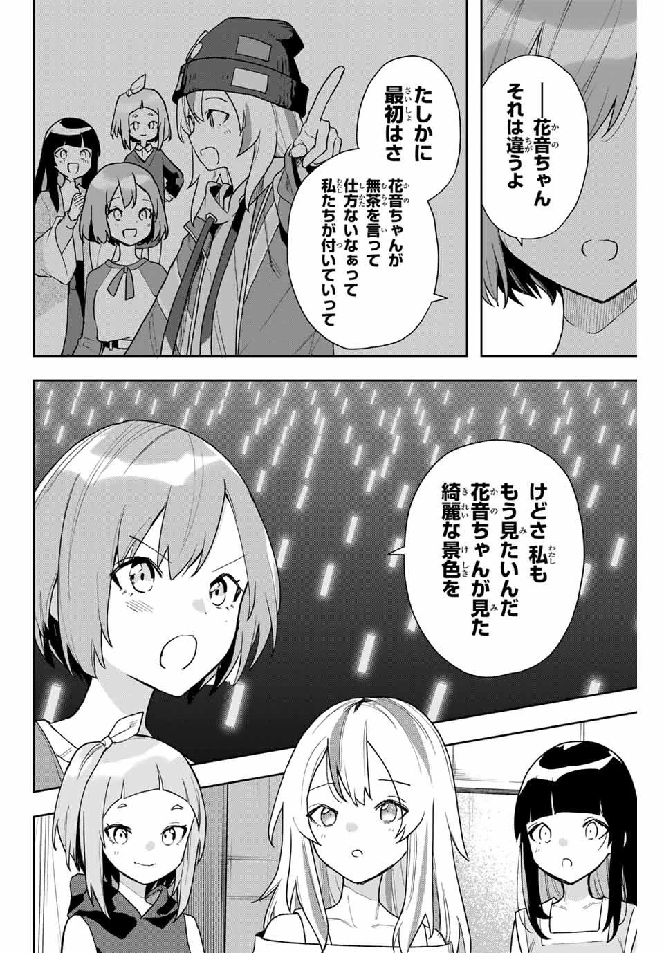 夜のクラゲは泳げない 第17話 - 6
