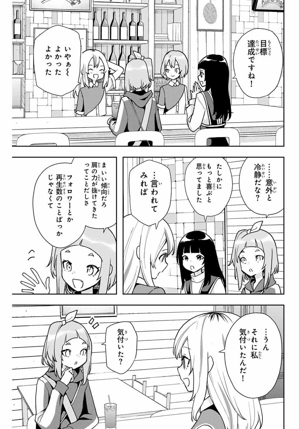 夜のクラゲは泳げない 第18話 - 5