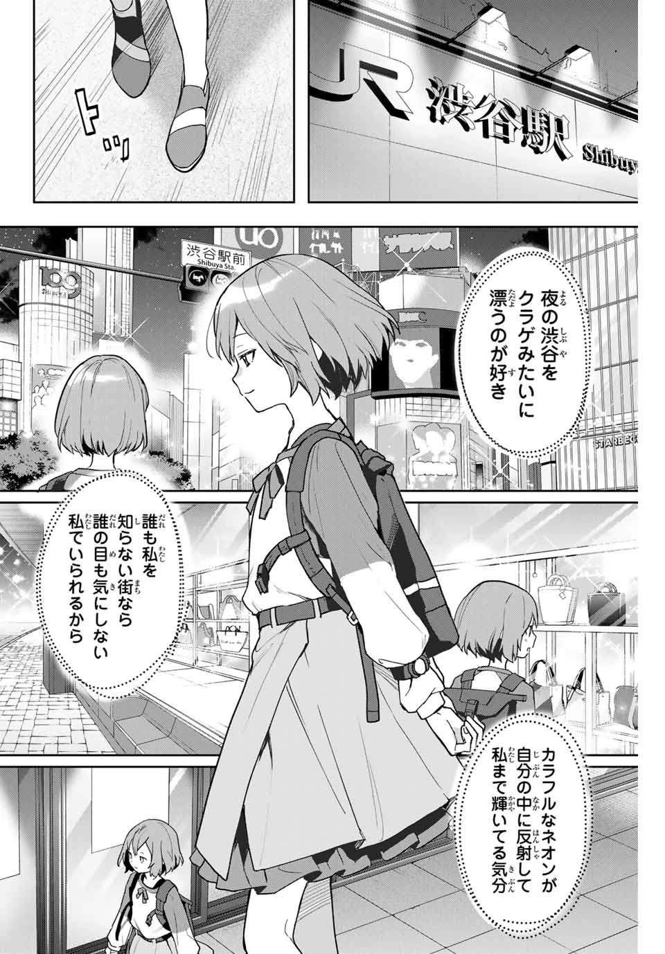 夜のクラゲは泳げない 第1.1話 - 8