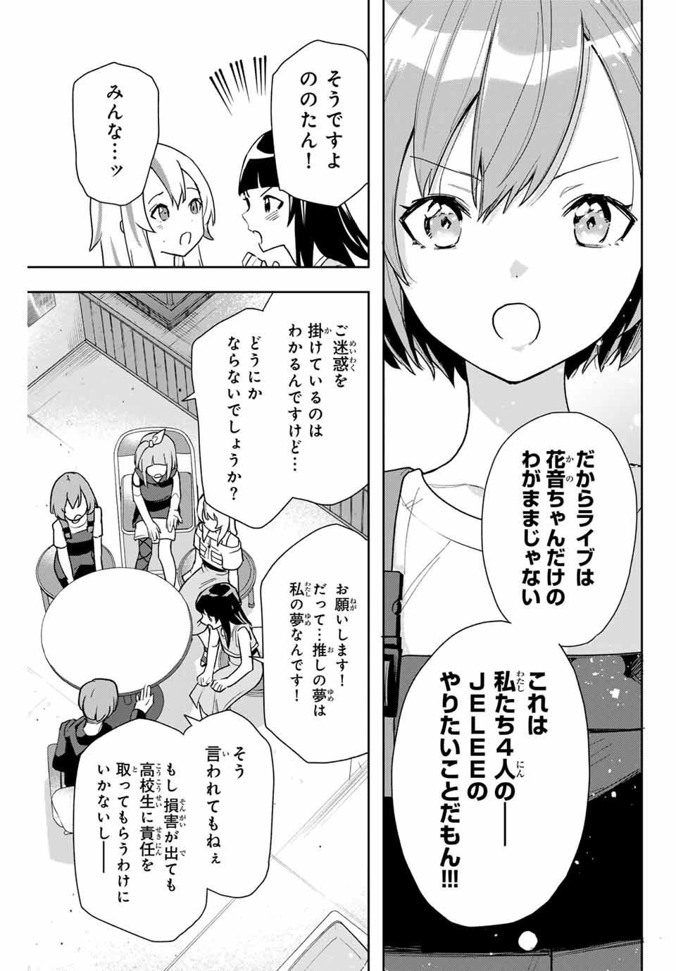 夜のクラゲは泳げない 第17話 - 7