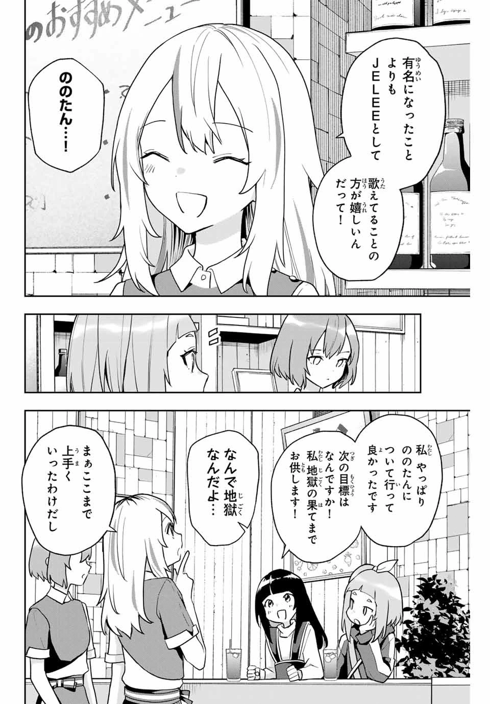 夜のクラゲは泳げない 第18話 - 6