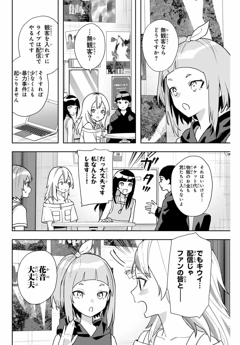 夜のクラゲは泳げない 第17話 - 8