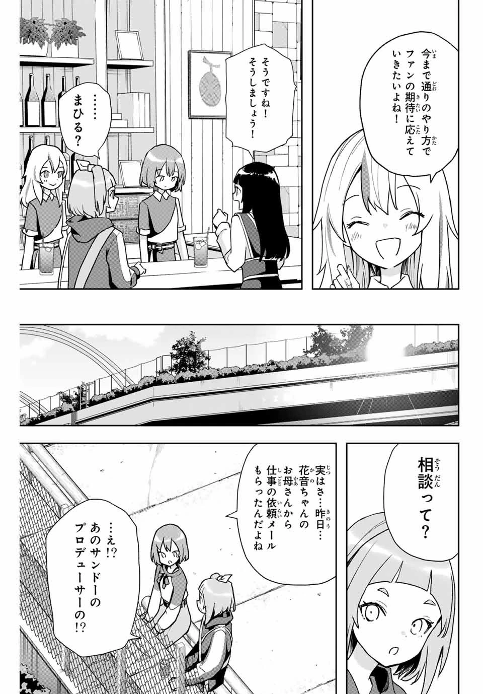 夜のクラゲは泳げない 第18話 - 7