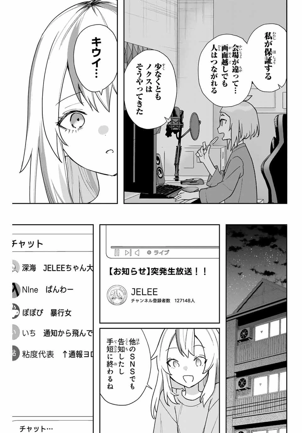 夜のクラゲは泳げない 第17話 - 9