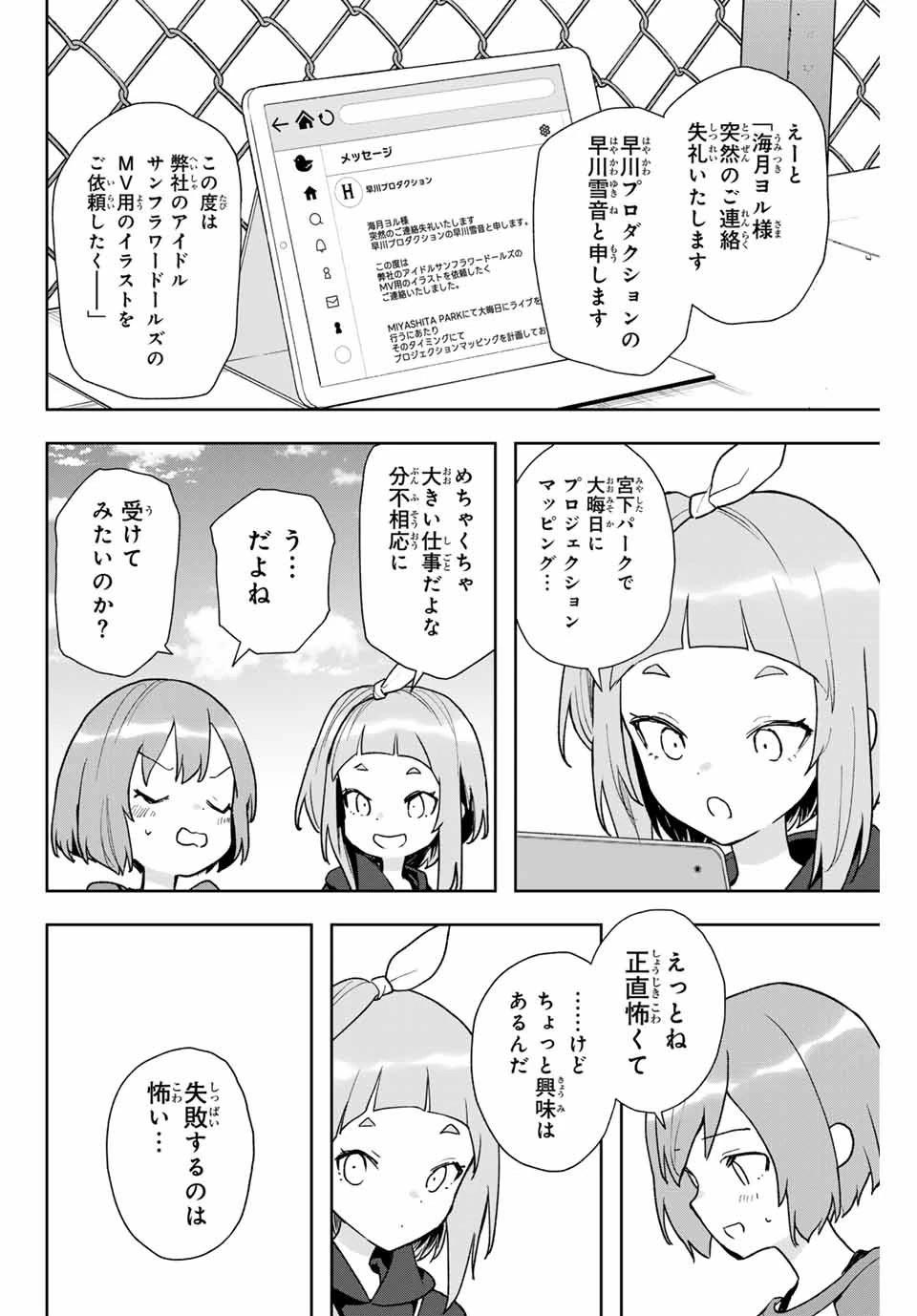 夜のクラゲは泳げない 第18話 - 8