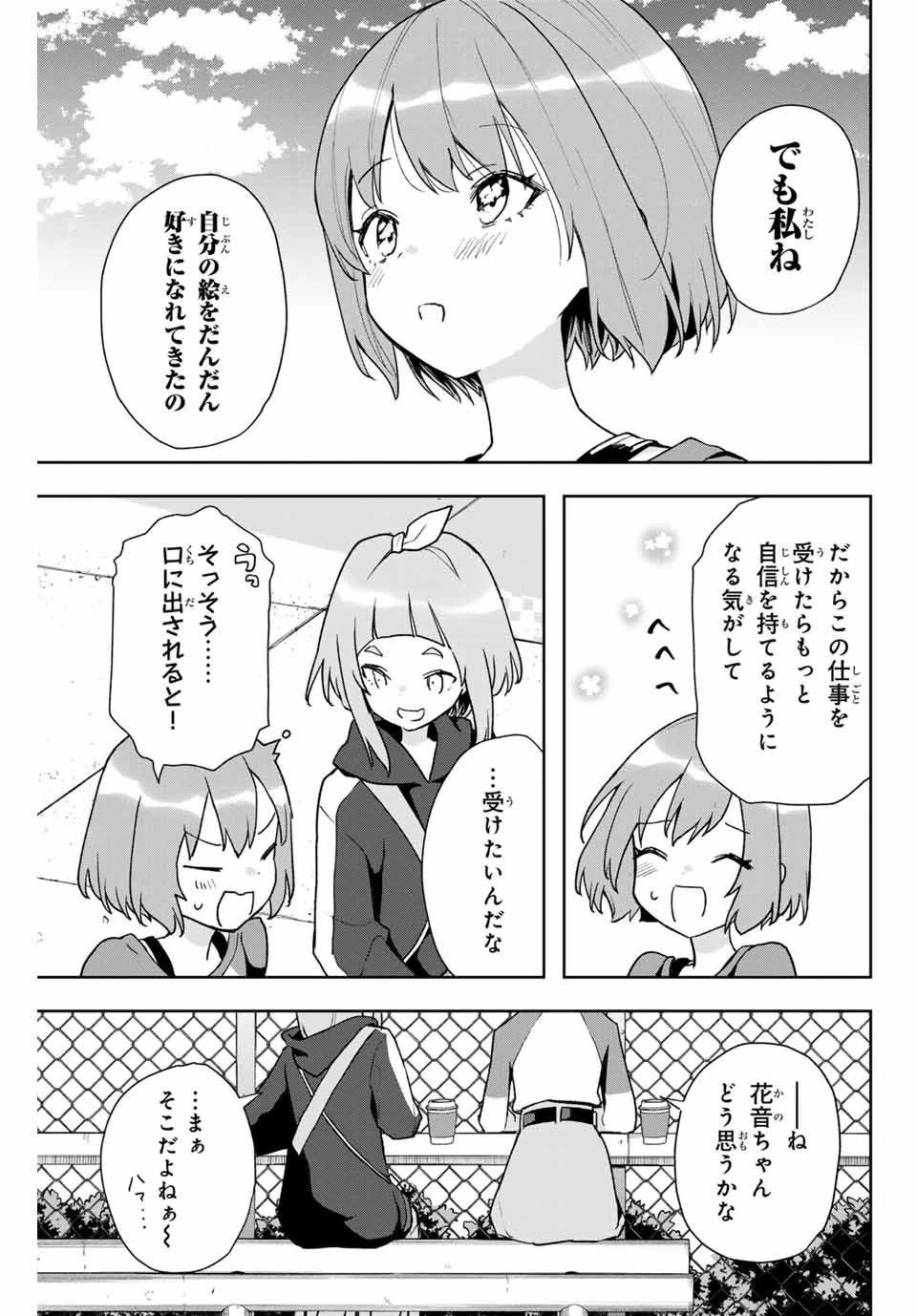 夜のクラゲは泳げない 第18話 - 9