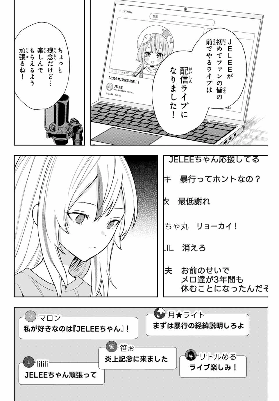 夜のクラゲは泳げない 第17話 - 10