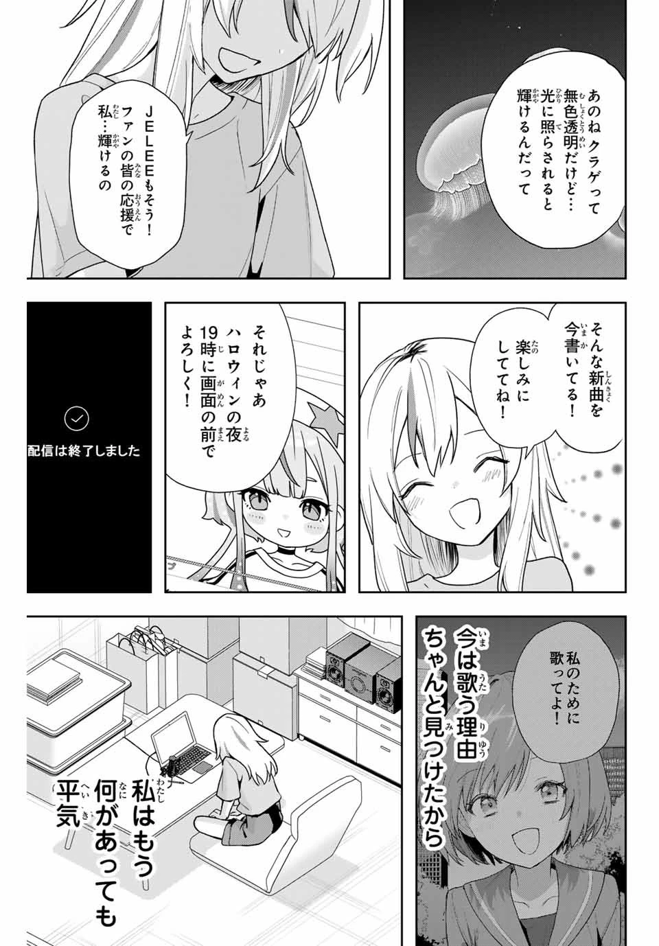夜のクラゲは泳げない 第17話 - 11
