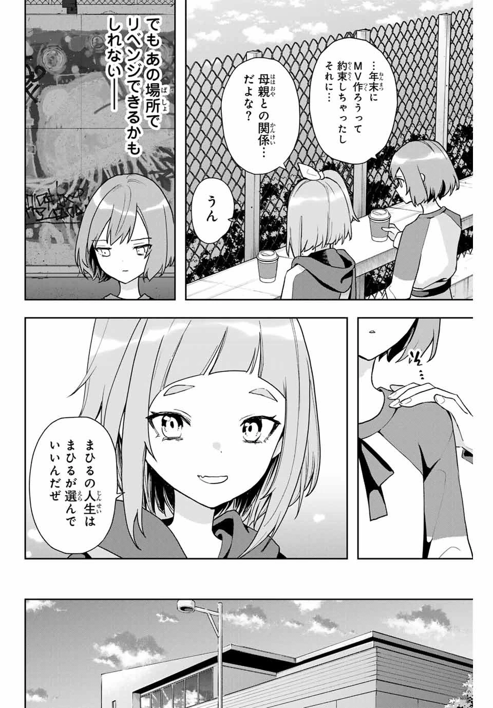 夜のクラゲは泳げない 第18話 - 10