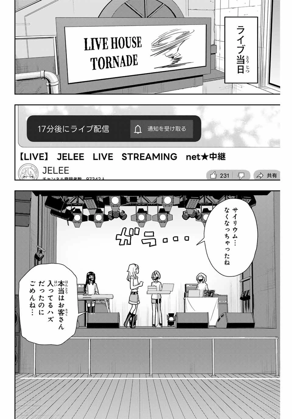 夜のクラゲは泳げない 第17話 - 12