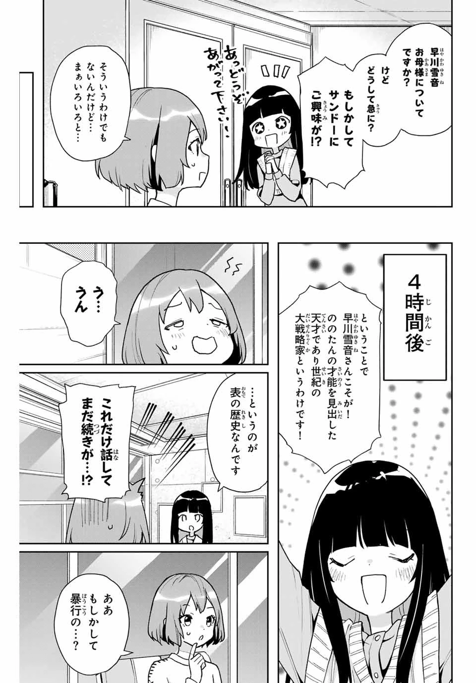 夜のクラゲは泳げない 第18話 - 11