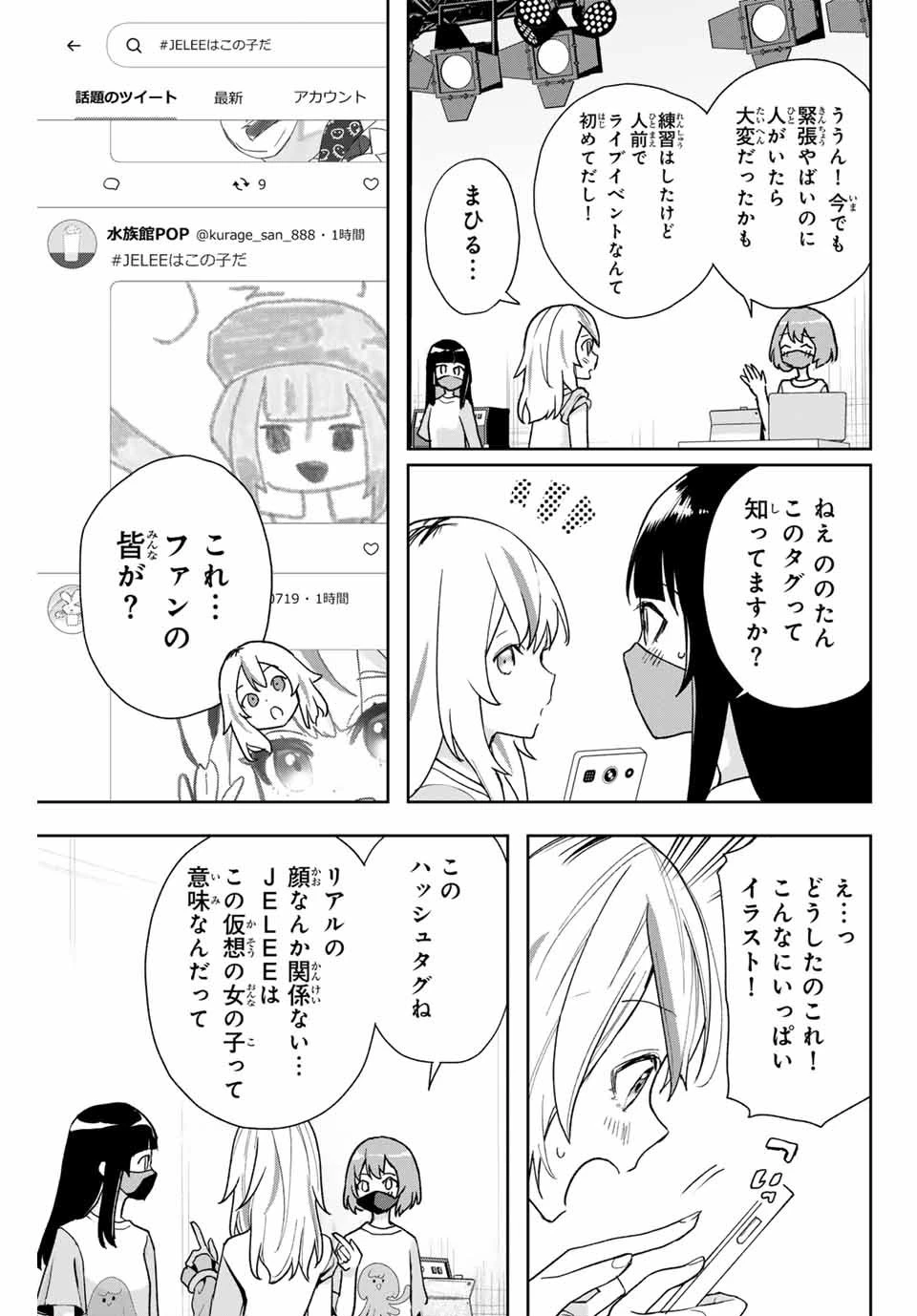 夜のクラゲは泳げない 第17話 - 13