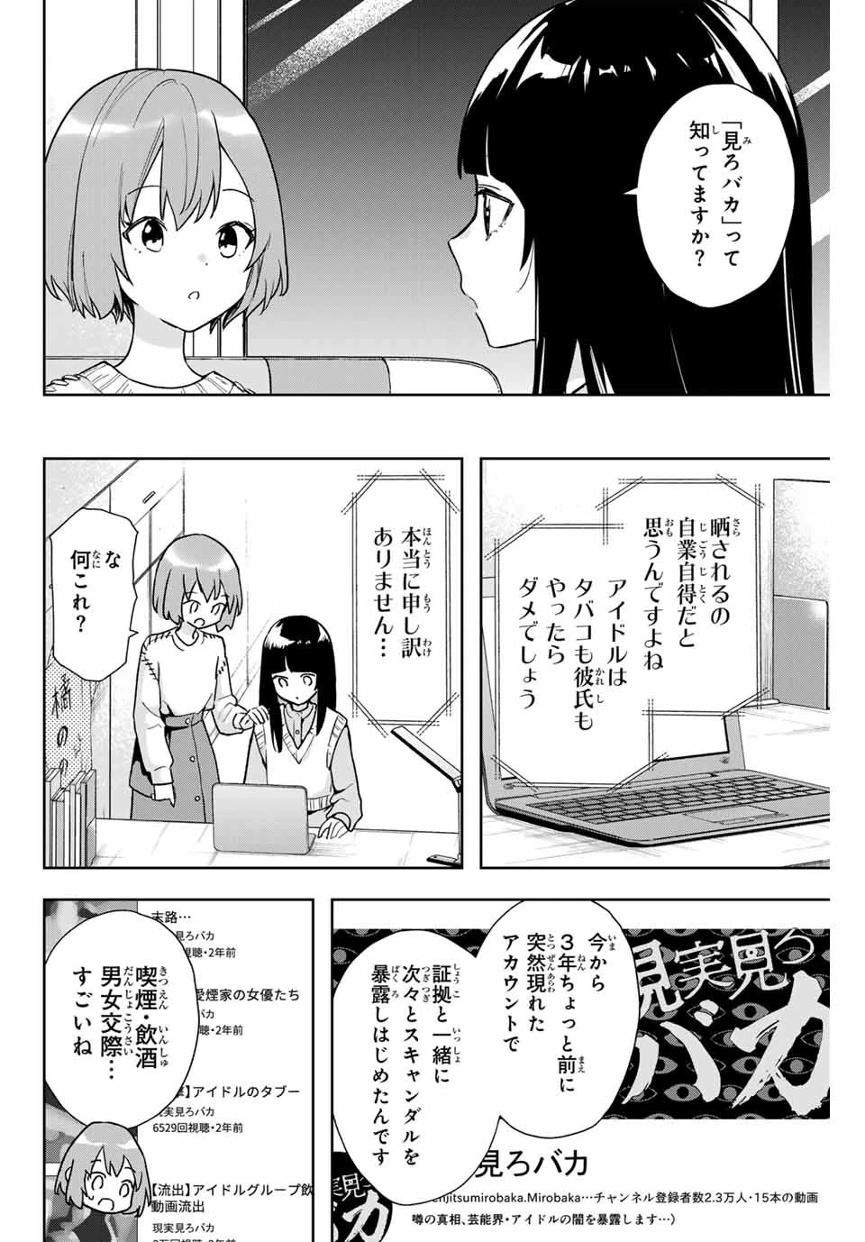 夜のクラゲは泳げない 第18話 - 12