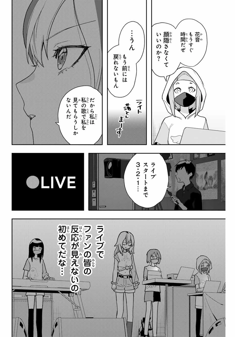 夜のクラゲは泳げない 第17話 - 14