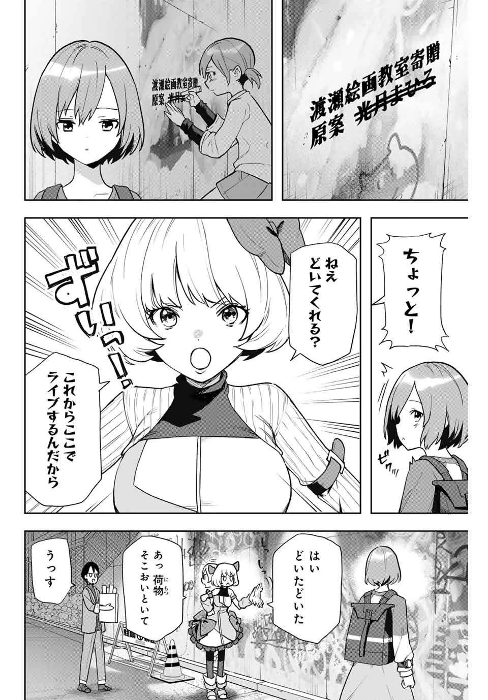 夜のクラゲは泳げない 第1.1話 - 14