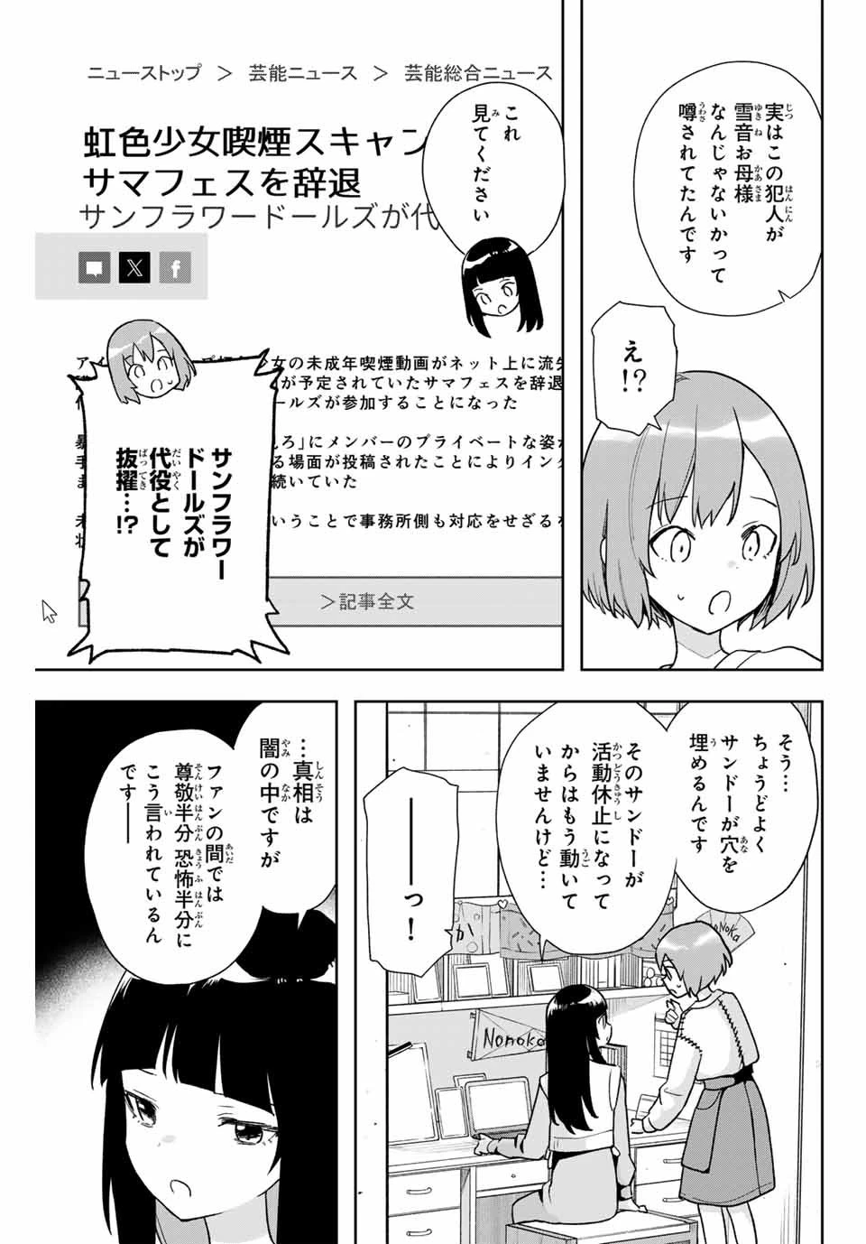 夜のクラゲは泳げない 第18話 - 13