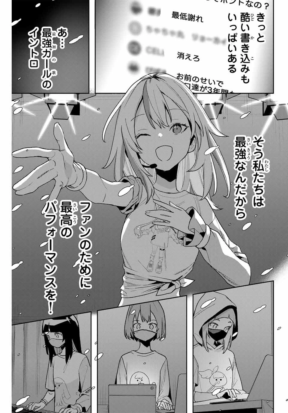 夜のクラゲは泳げない 第17話 - 15