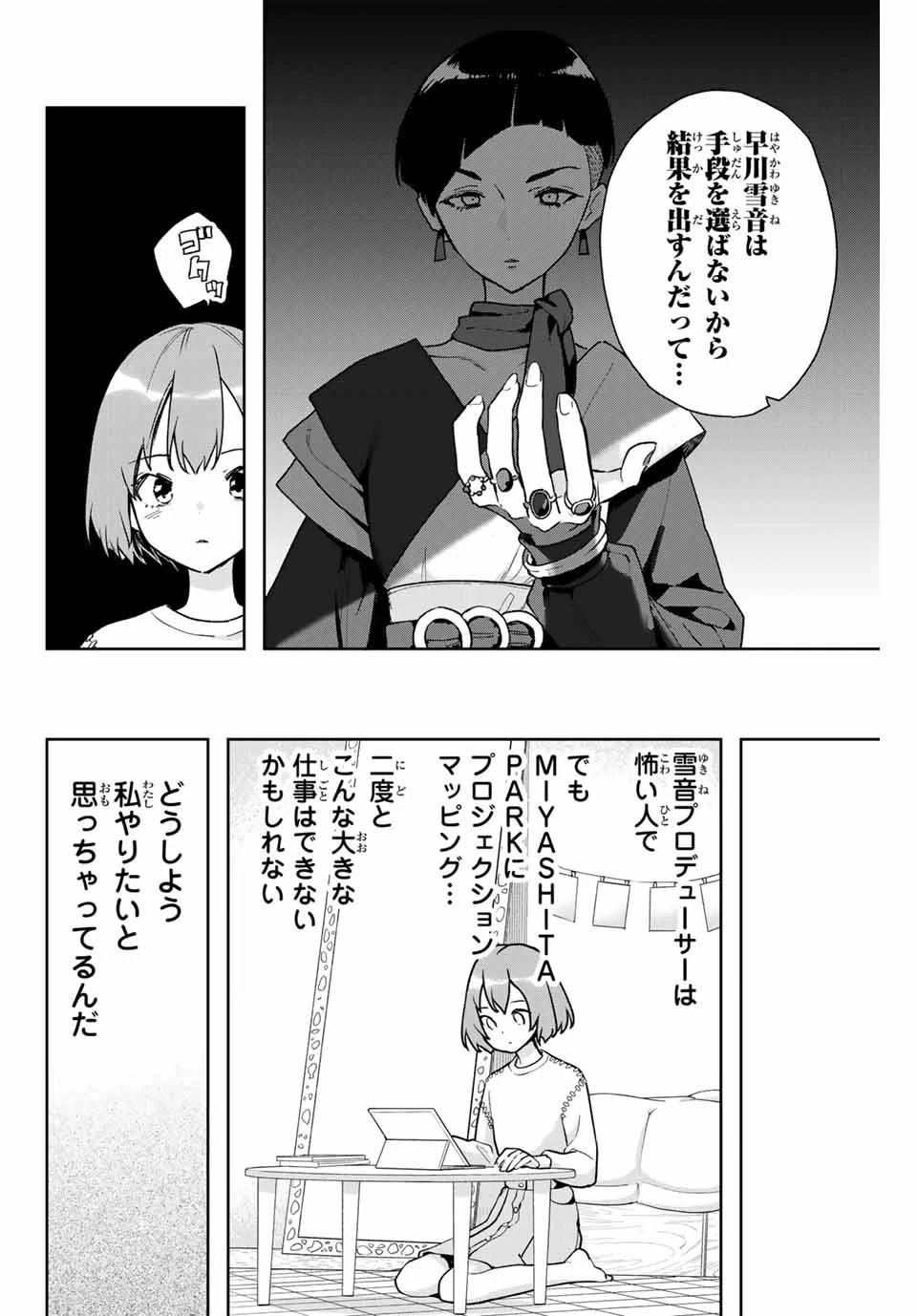 夜のクラゲは泳げない 第18話 - 14