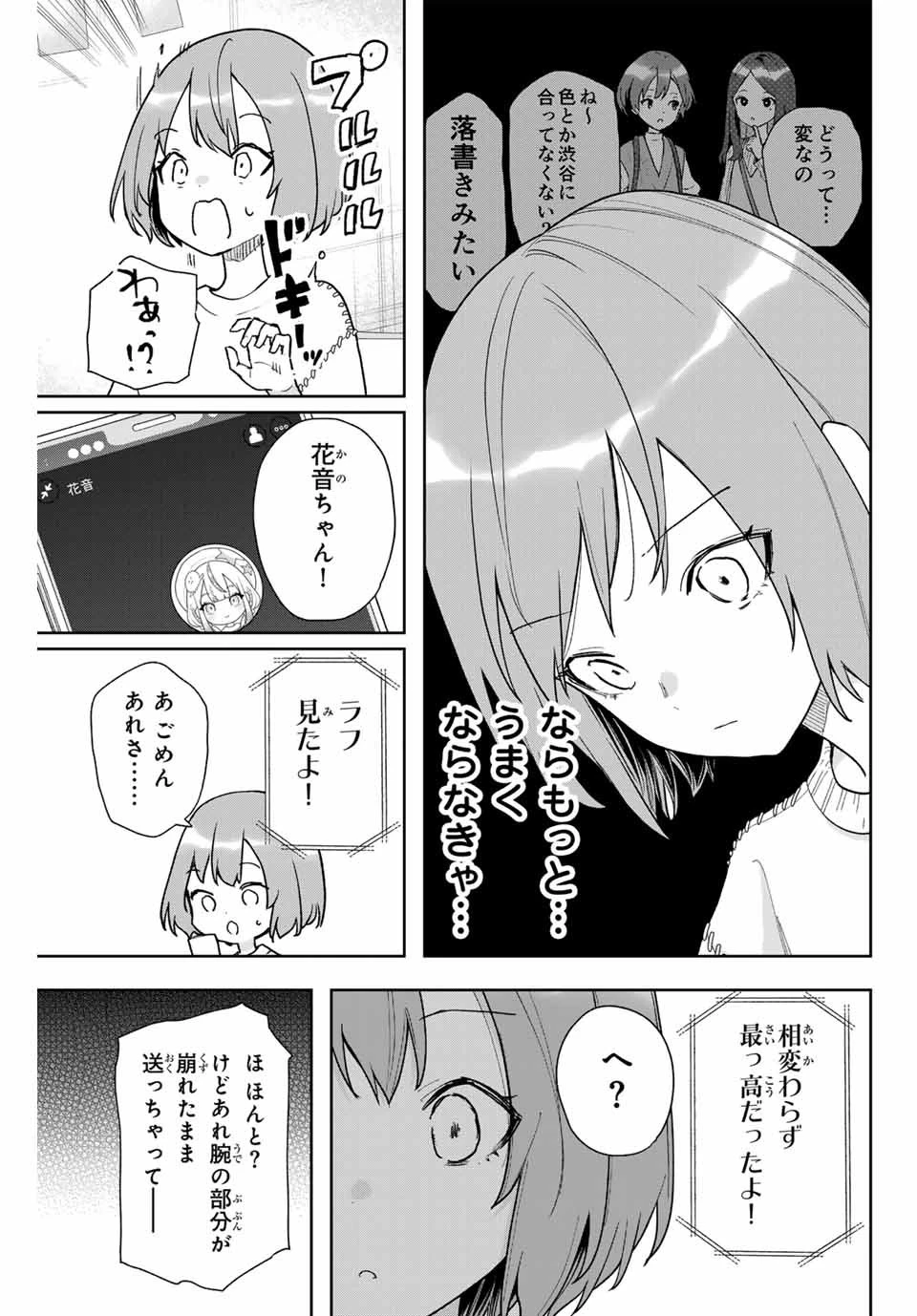 夜のクラゲは泳げない 第18話 - 15