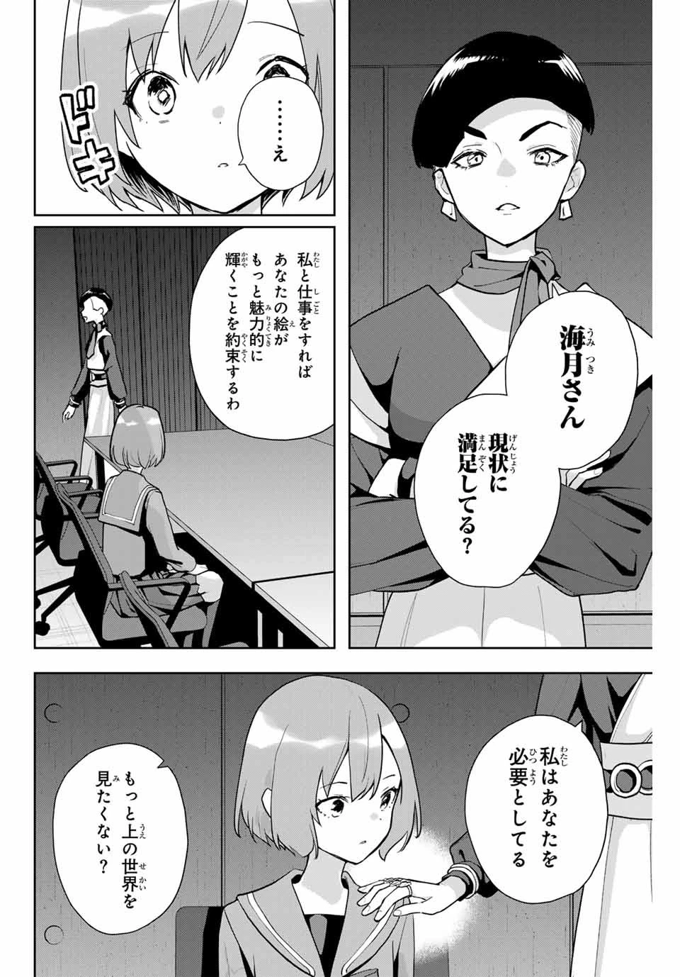 夜のクラゲは泳げない 第19話 - 6