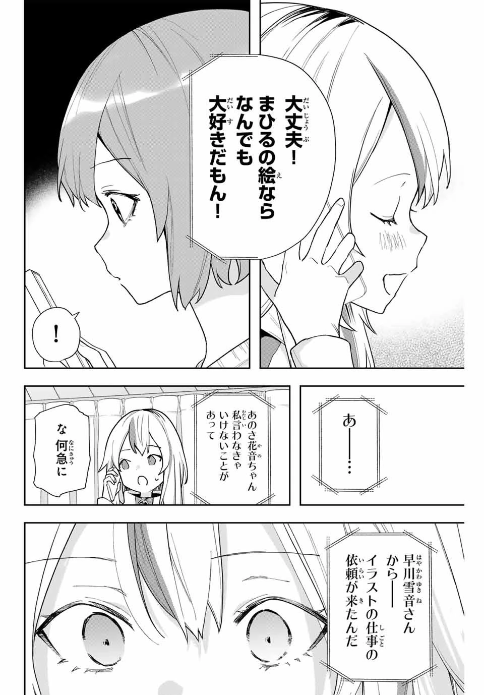 夜のクラゲは泳げない 第18話 - 16