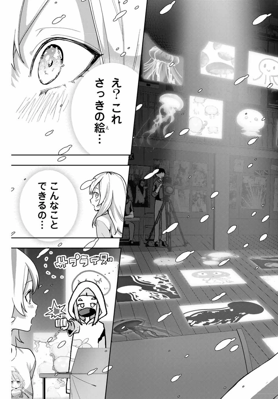 夜のクラゲは泳げない 第17話 - 17