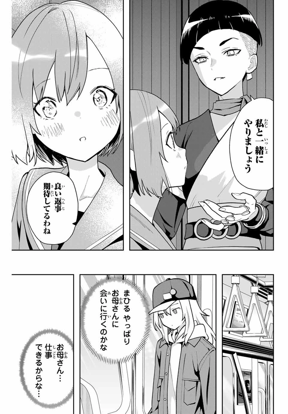 夜のクラゲは泳げない 第19話 - 7