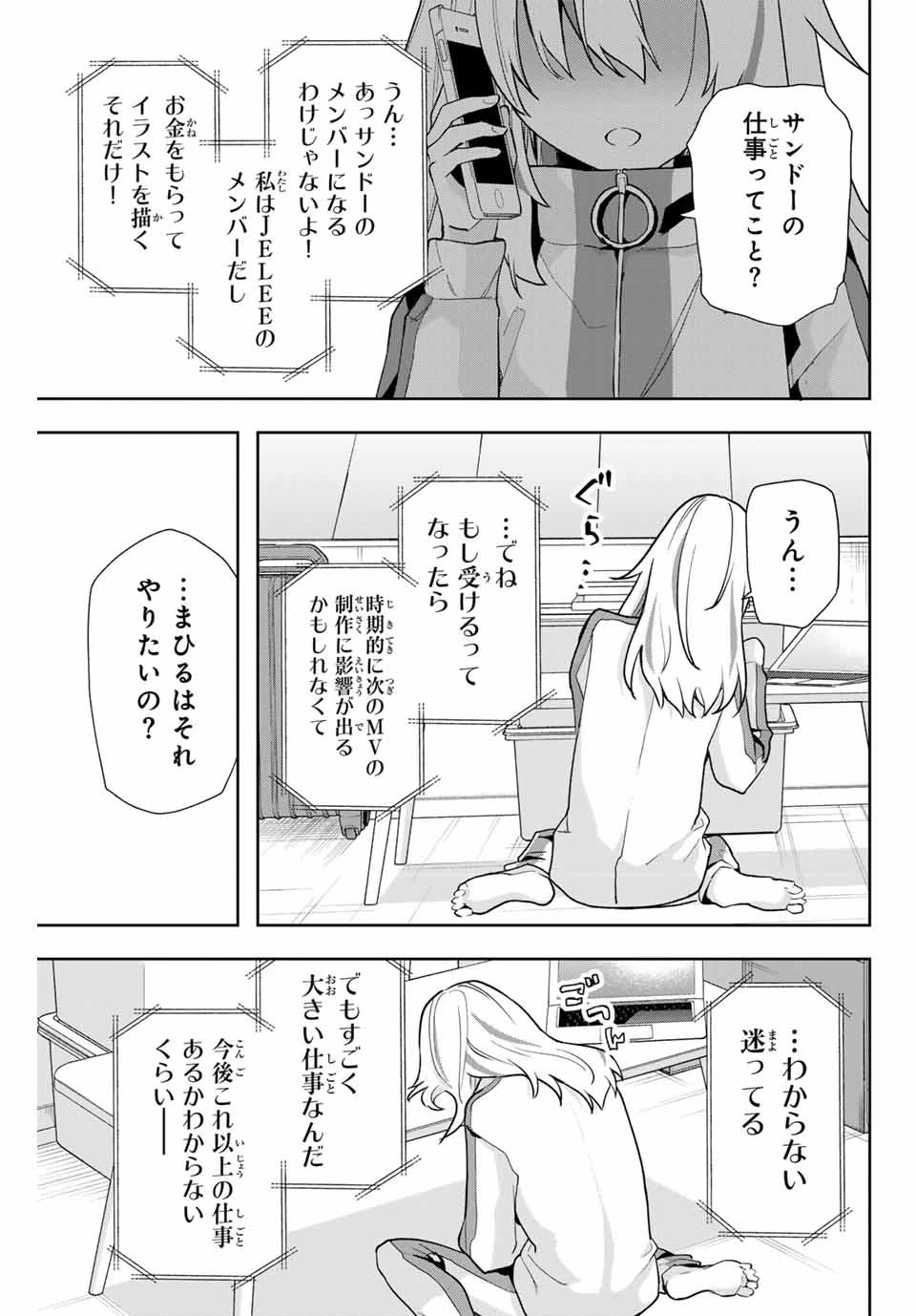 夜のクラゲは泳げない 第18話 - 17