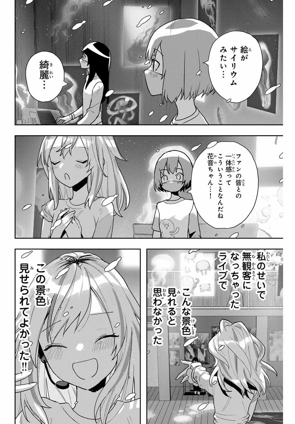 夜のクラゲは泳げない 第17話 - 18