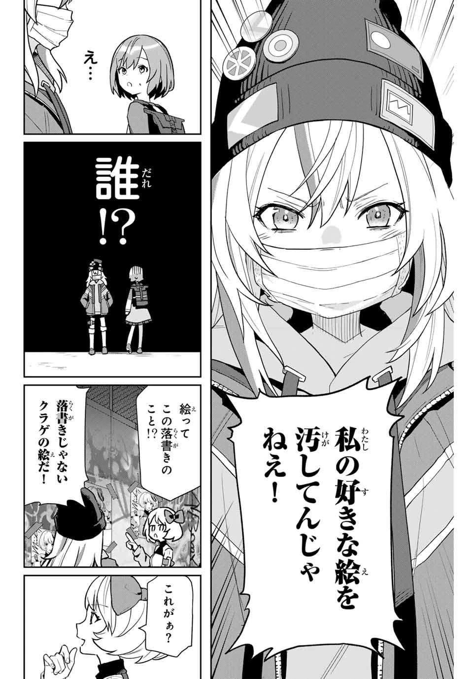 夜のクラゲは泳げない 第1.1話 - 18