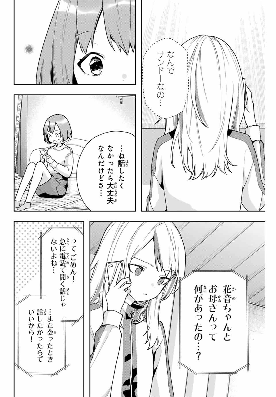 夜のクラゲは泳げない 第18話 - 18