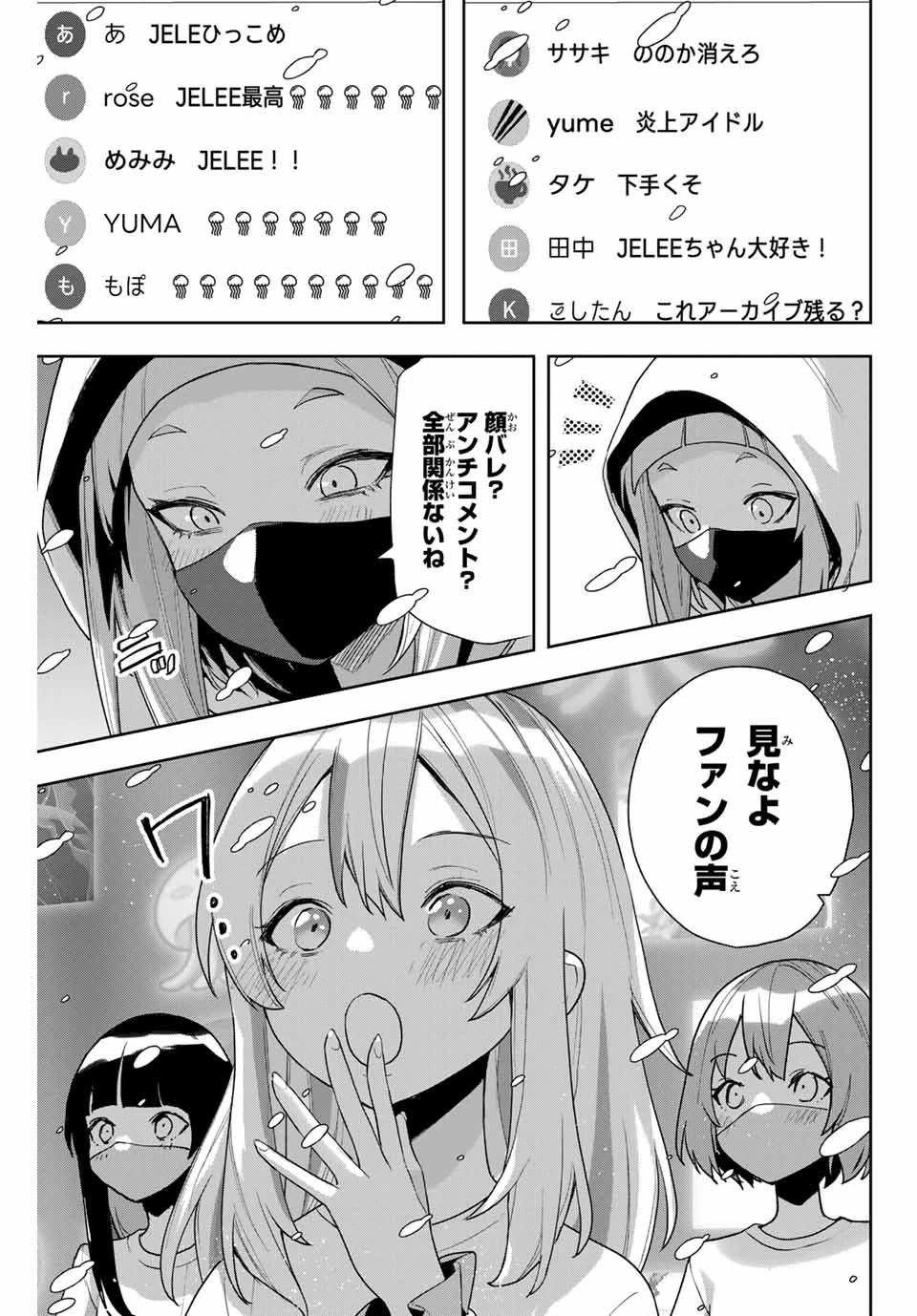 夜のクラゲは泳げない 第17話 - 19
