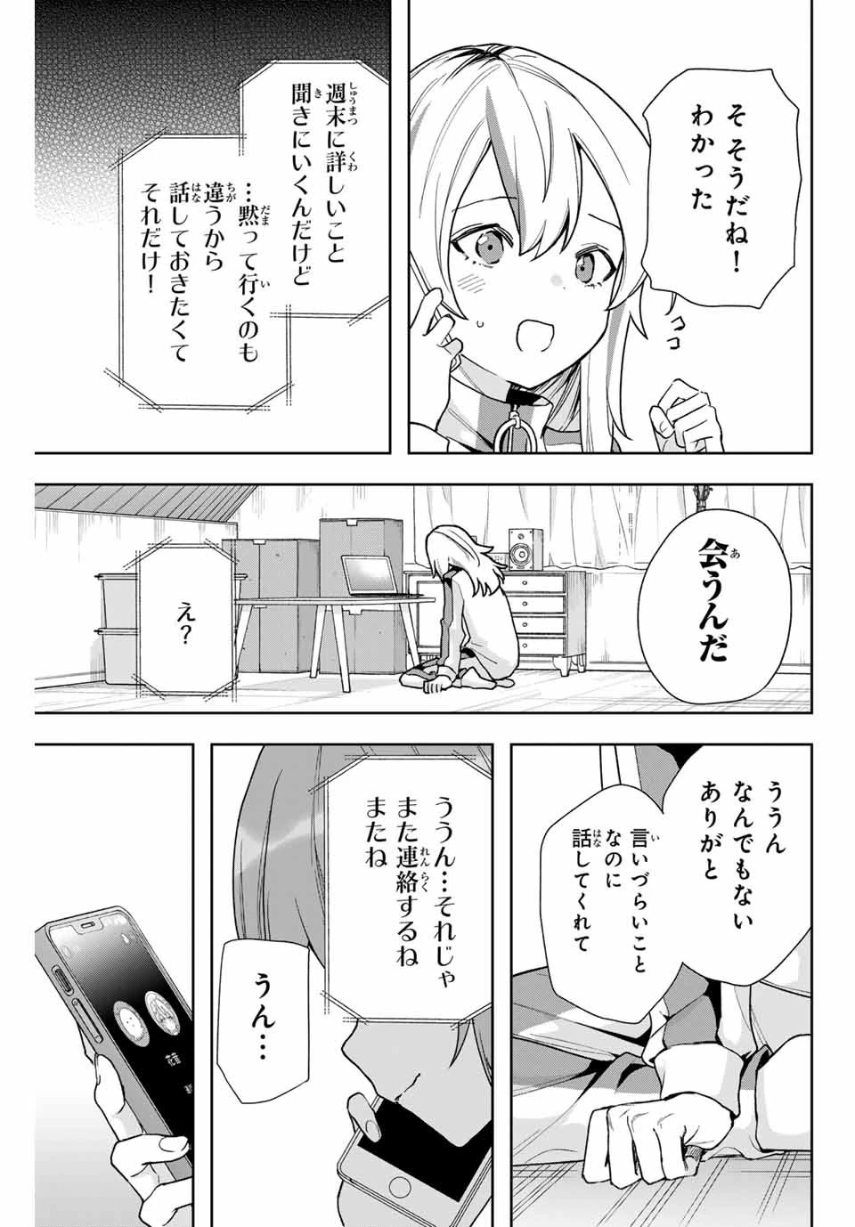 夜のクラゲは泳げない 第18話 - 19