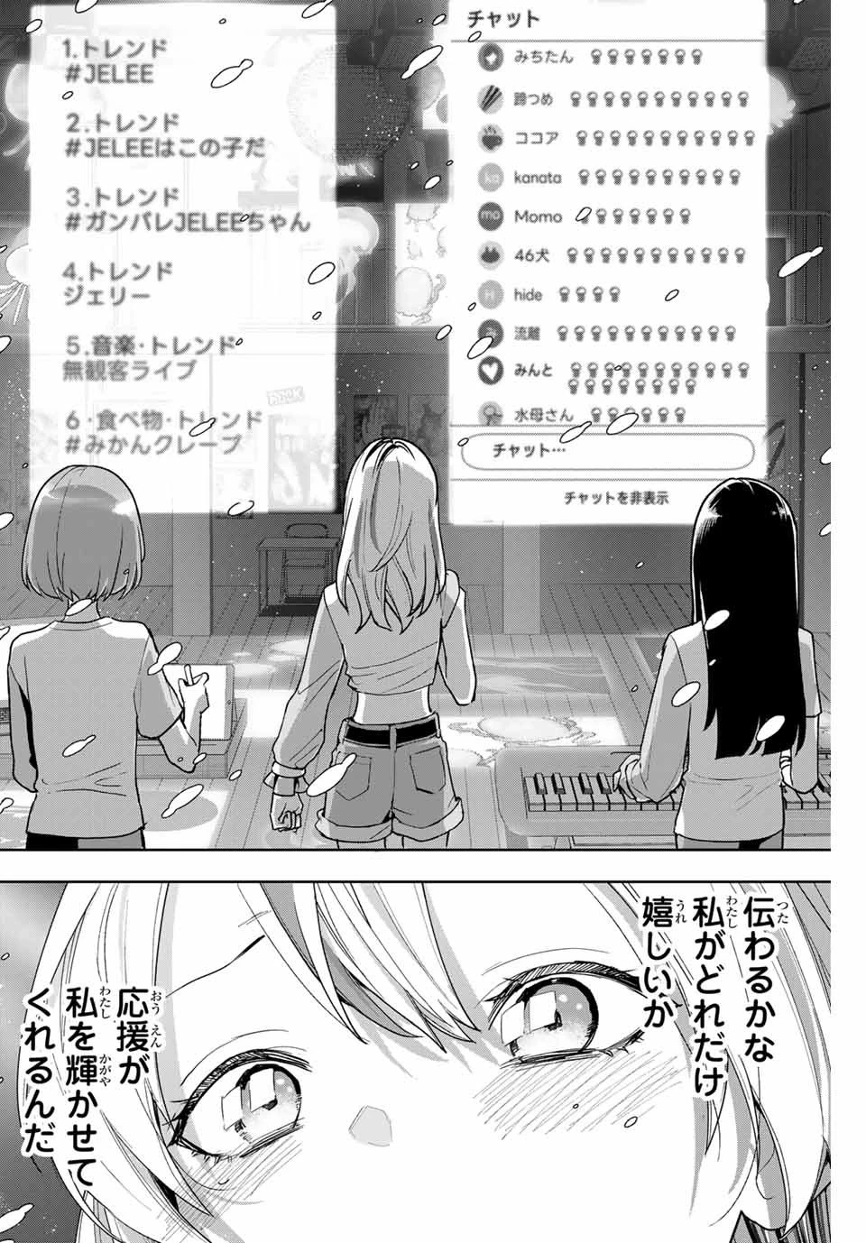 夜のクラゲは泳げない 第17話 - 20
