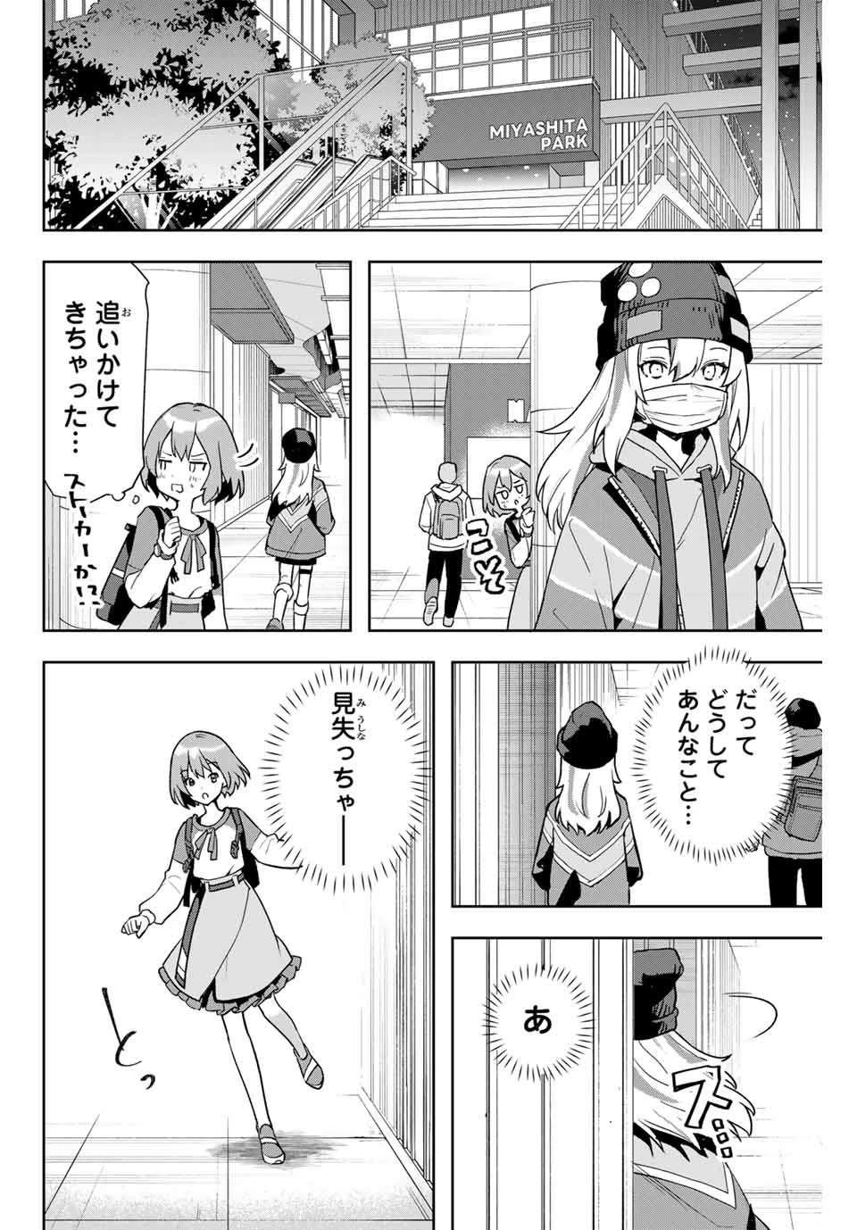 夜のクラゲは泳げない 第1.1話 - 20