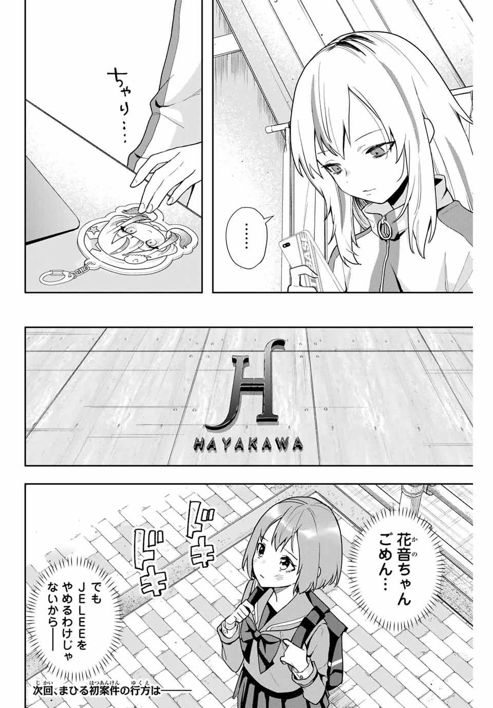 夜のクラゲは泳げない 第18話 - 20