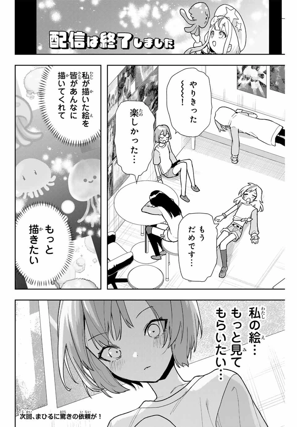 夜のクラゲは泳げない 第17話 - 22