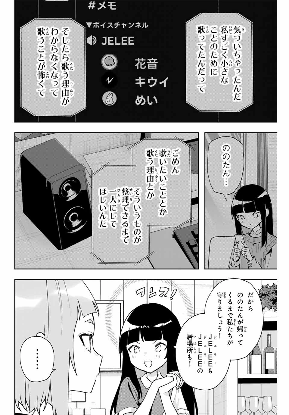 夜のクラゲは泳げない 第21話 - 2