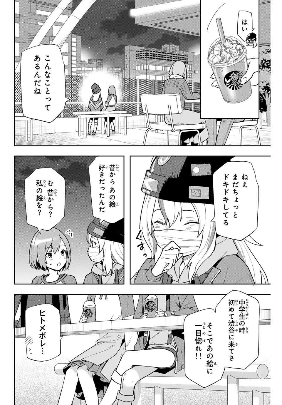 夜のクラゲは泳げない 第1.1話 - 24