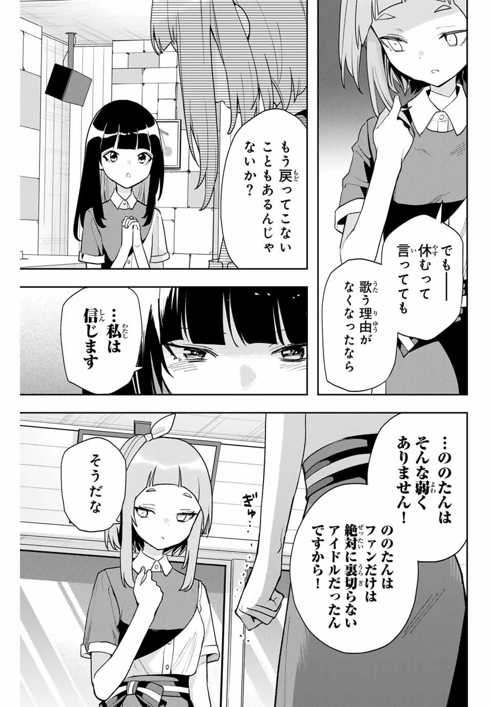 夜のクラゲは泳げない 第21話 - 3