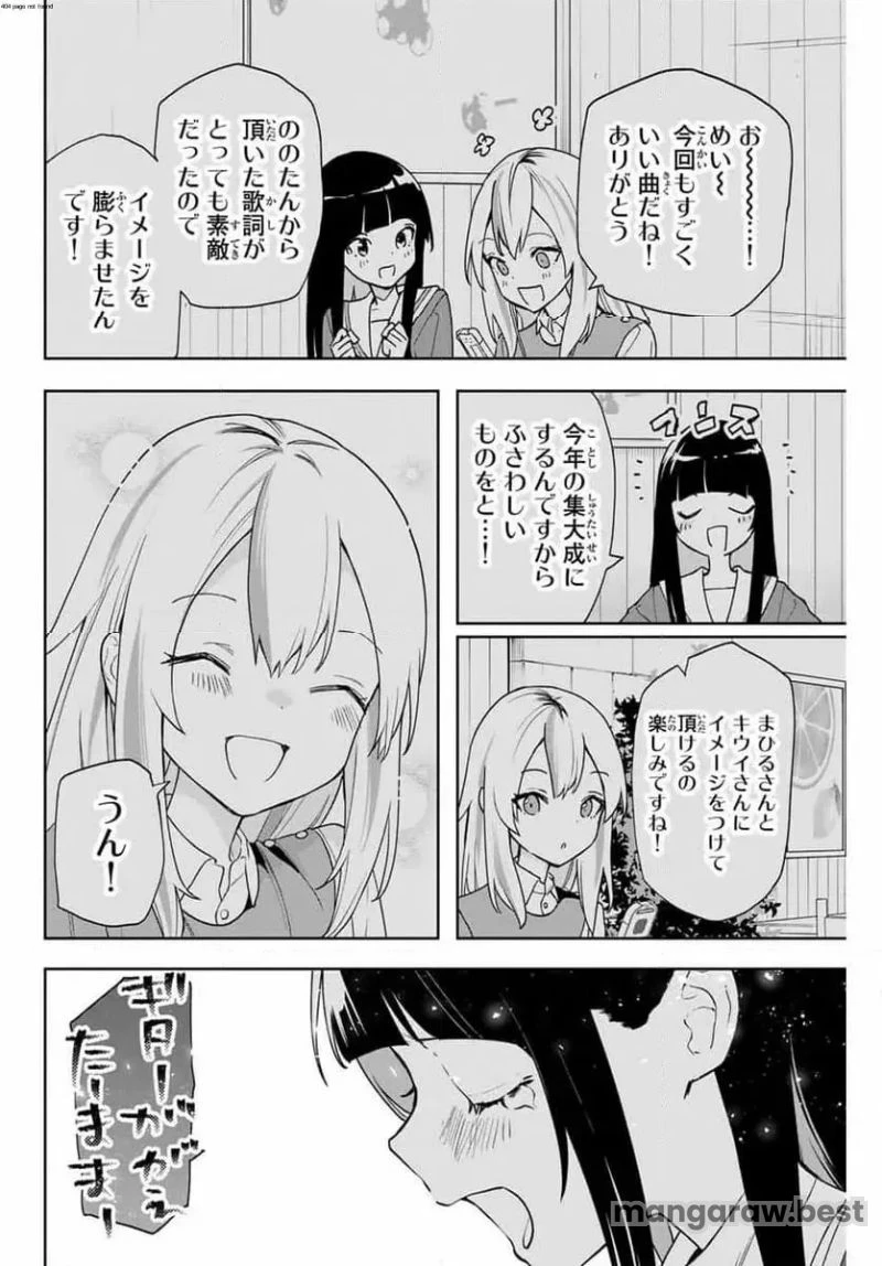 夜のクラゲは泳げない 第23話 - 2