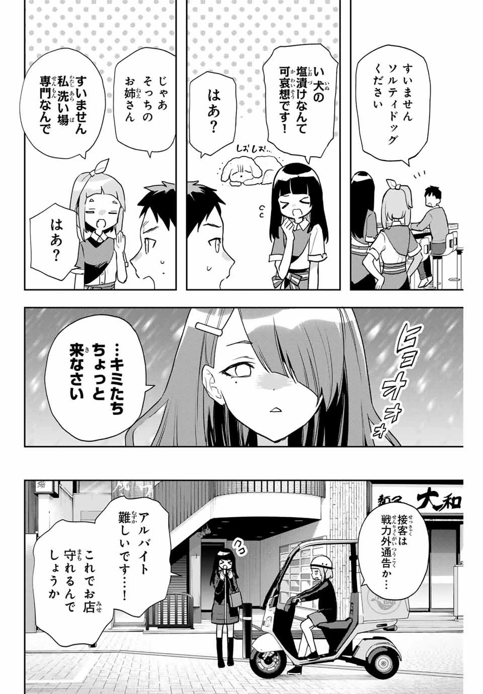 夜のクラゲは泳げない 第21話 - 4