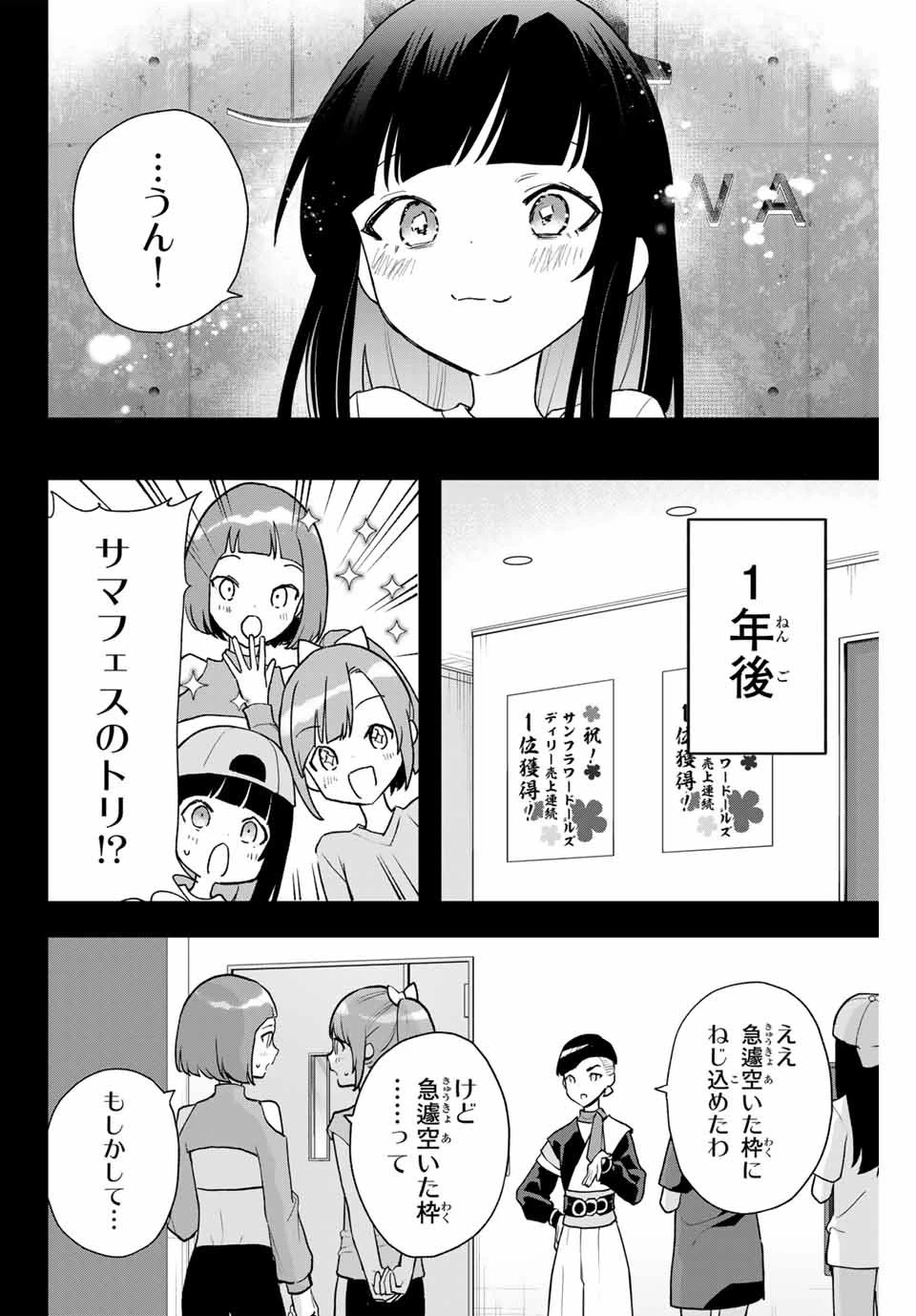 夜のクラゲは泳げない 第19話 - 16